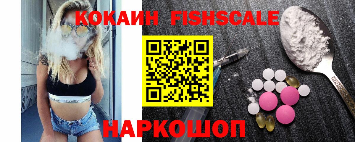 Серов  Cocaine Эквадор  Кокаин Fish Scale  Вход с VPN 