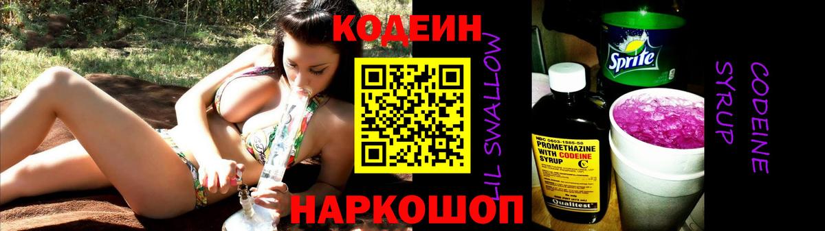 Серов  Codein Purple Drank  Кодеин Purple Drank  Вход с VPN 