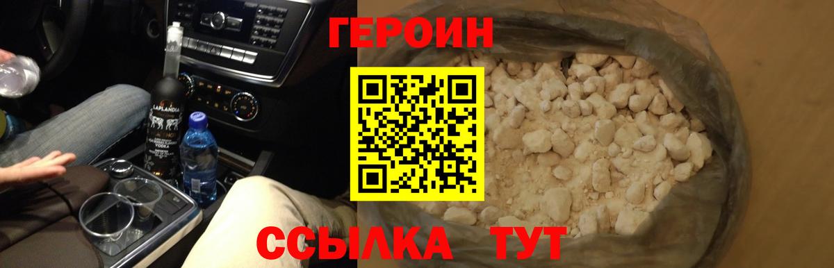 ГЕРОИН VHQ  Вход с VPN  Серов 