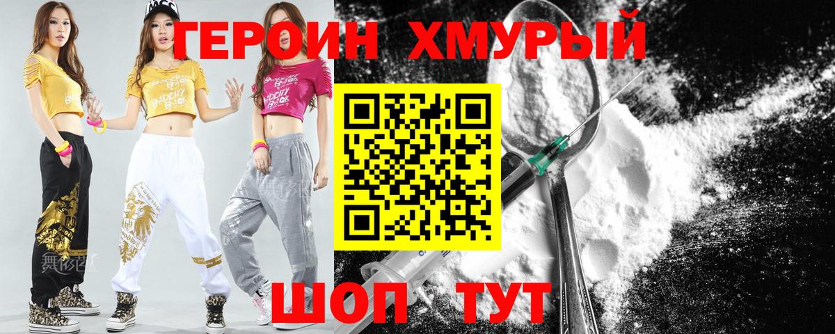 ГЕРОИН VHQ Серов