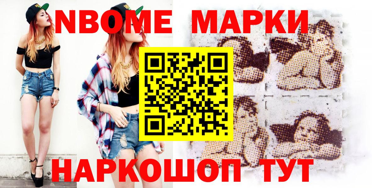 Серов  где купить наркоту  Марки N-bome  Вход с VPN  Наркотические марки 1,8мг 